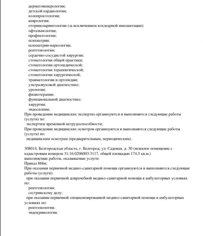 Л041-01154-31 стр 3